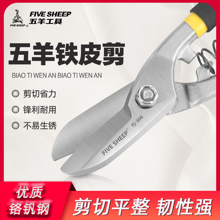 五羊工业铁皮剪刀德国航空剪吊顶重型多功能碳钢家用高硬度白铁剪
