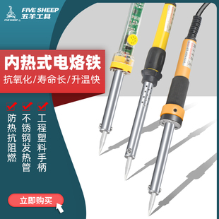 可调温焊接维修手机工具30 五羊家用电烙铁小型迷你内热式 100W