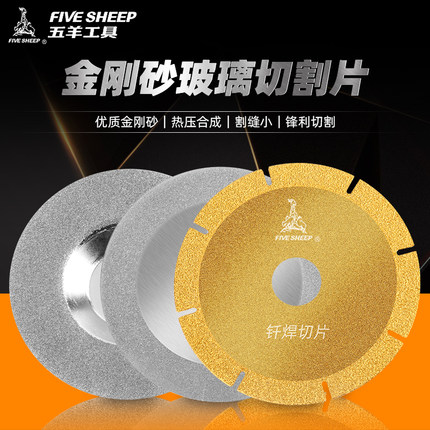 五羊金刚石角磨机切割片100石材干切专用玻璃玉石角磨片瓷砖无齿