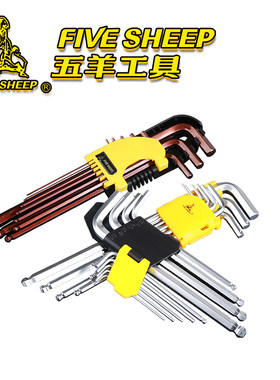 五羊件套内六角扳手维修工具平头