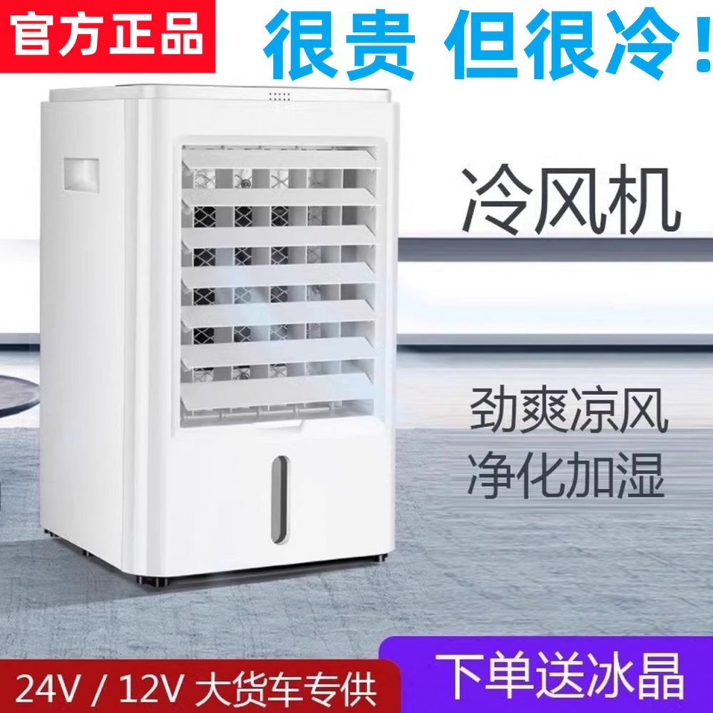 车载空调扇大货车厢型车12V24V汽车小型制冷小空调驻车降温冷风机