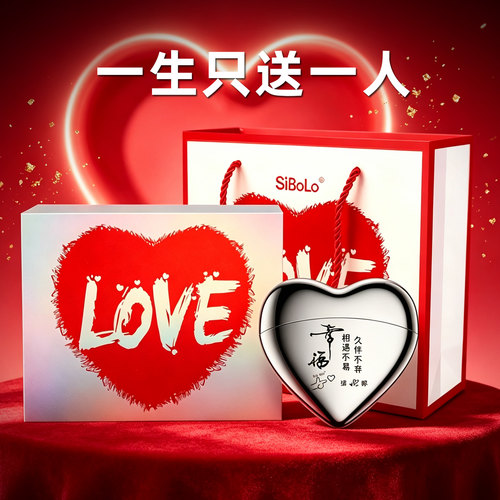 七夕礼物送男友仕保罗爱心剃须刀