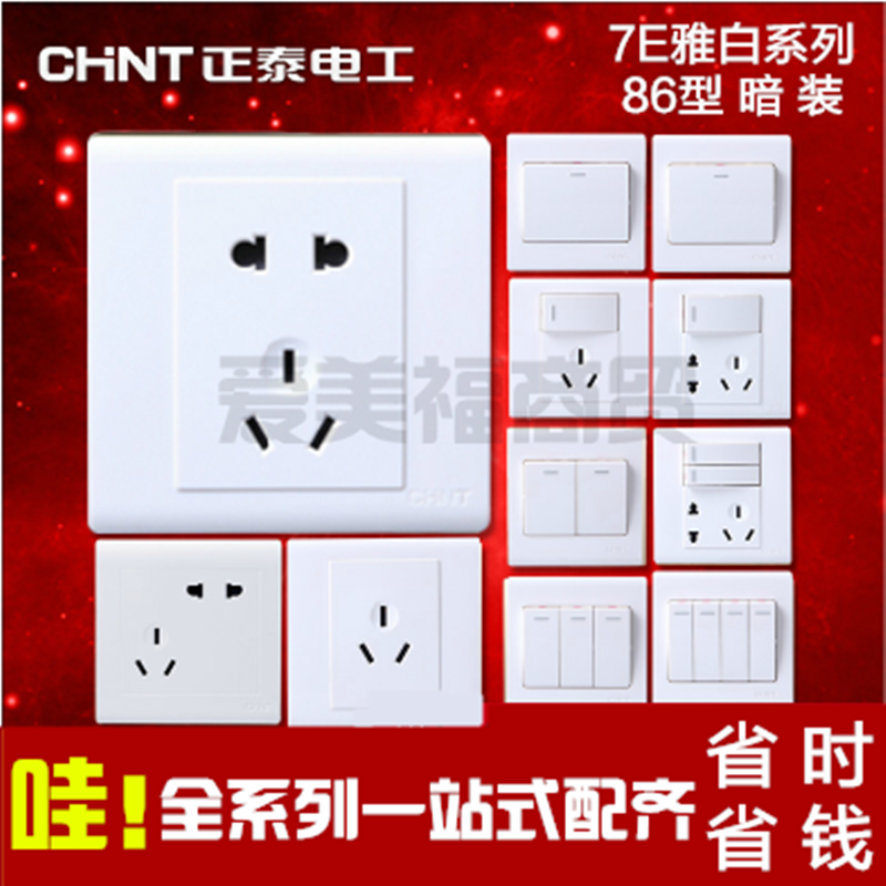 正泰五孔86型开关插座