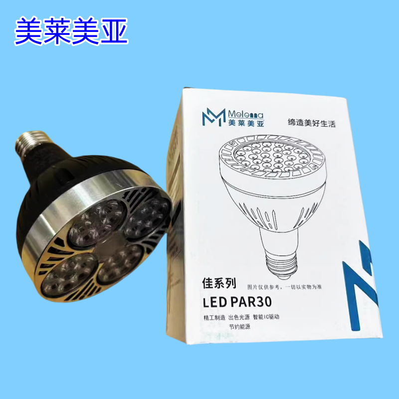 美莱美亚led灯泡帕泡轨道灯光源