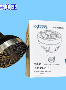 美莱美亚led灯泡帕泡P30轨道灯光源E27螺口服装店铺展厅聚光照明