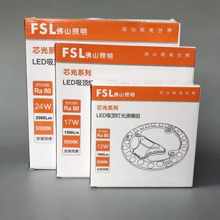 佛山照明LED模组吸顶灯光源改造灯板替换灯盘方形环形灯芯灯泡
