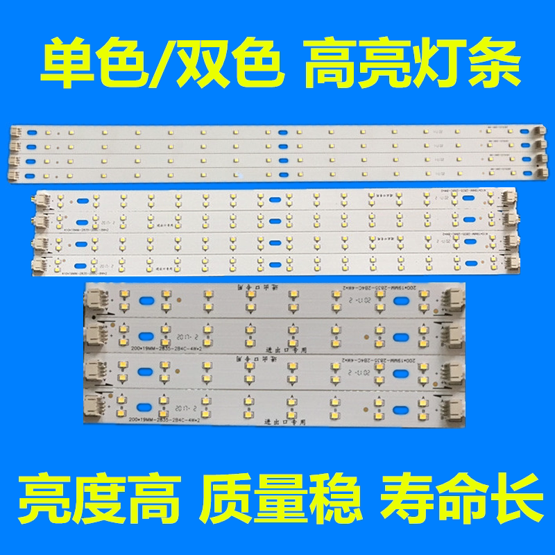 LED灯条高亮2835灯珠吸顶灯改装代替灯管照明长条贴片灯带灯板变