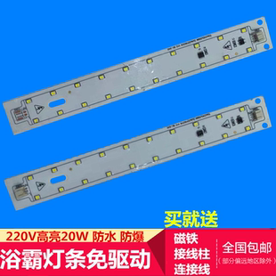 浴霸led灯条贴片光源防水防爆灯芯浴霸改装专用灯片免驱动220V