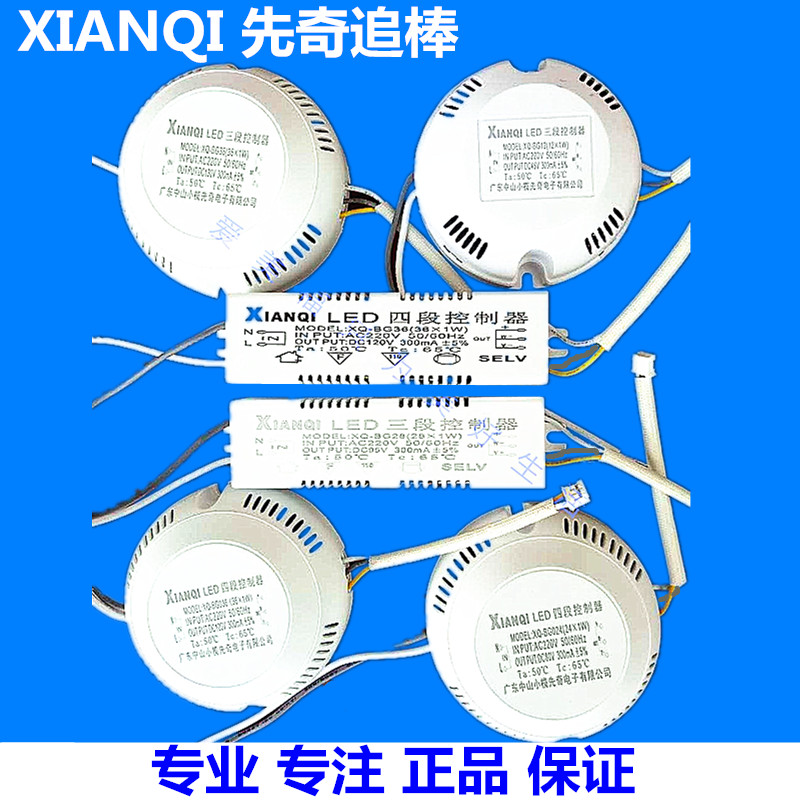 xianqi先奇追棒四段控制器吸顶灯