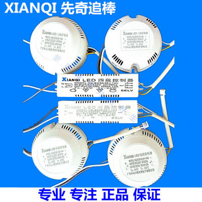 xianqi先奇追棒四段控制器吸顶灯