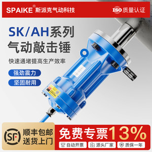SK-30/40/60/80气动敲击空气锤