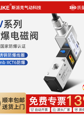 防爆电磁阀控制阀3V210-08/3V310-10二位三通CT6防爆换向阀24V