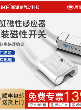 NBSKK气动磁性开关感应器CS1-U/F/J/G气缸传感器开关SK-23/24/25