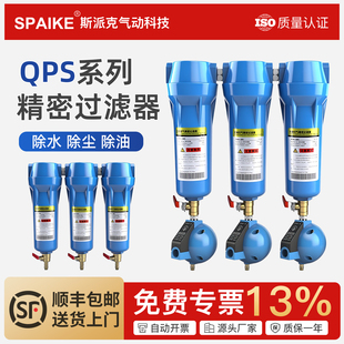 压缩空气精密过滤器冷干机空压机油水分离过滤器器QPS015 060 035
