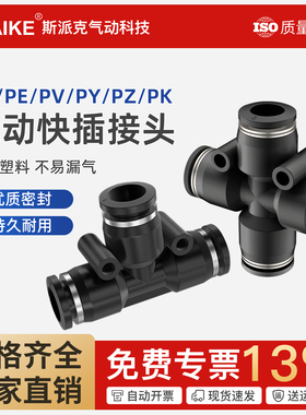 气动快速接头PU/PE/PY/PV/PZ-04/06/08/10直通三四通气管快插接头