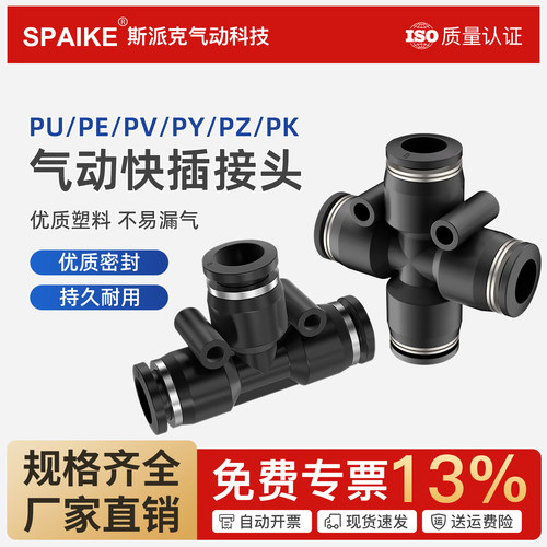 气动软管快速接头二通/三通/四通