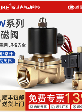 常闭电磁水阀2W全铜电磁阀4分6分1寸2寸电磁控制阀开关阀水气通用