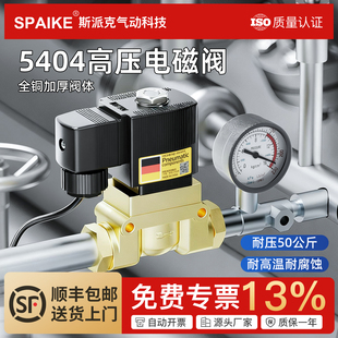 04吹瓶机高压气阀高温常闭电磁控制阀 气动高压电磁阀5404