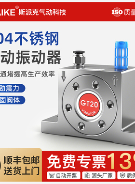 气动振动器GT-8/10/16/20/25/32工业下料304不锈钢涡轮震动振荡器