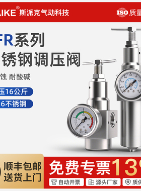 气动减压阀SFR-200/400-02/03不锈钢316耐压16/40公斤高压调压阀