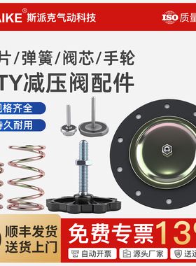 气动减压阀QTY-8/10/15/20/25/32/40/50维修配件阀芯膜片手轮弹簧