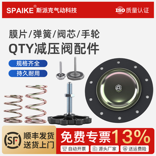 气动减压阀QTY-8/10/15/20/25/32/40/50维修配件阀芯膜片手轮弹簧
