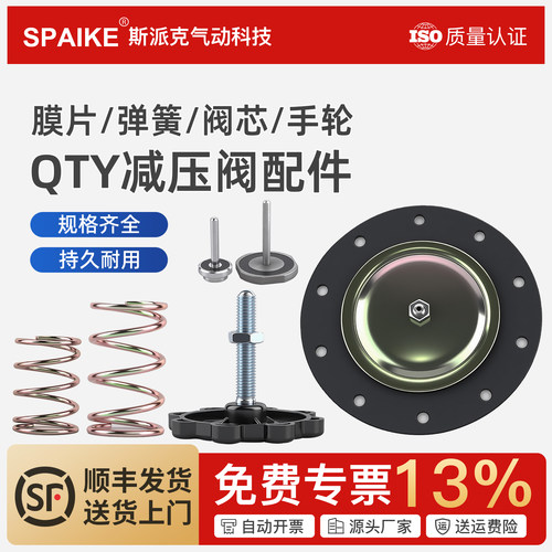 QTY维修配件阀芯膜片手轮弹簧