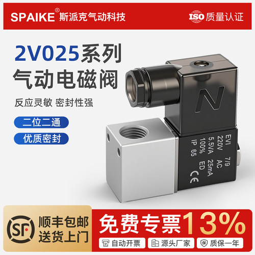 2V025-08一进一出电磁阀