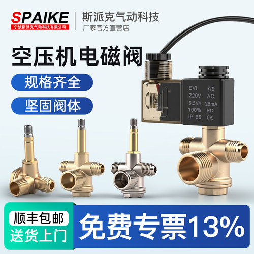 静音无油空压机电磁阀AC220V
