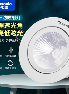 松下LED射灯深杯防眩光洗墙灯嵌入式天花灯节能牛眼灯开孔70-85MM