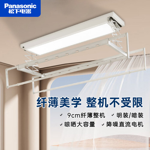 松下智能升降电动晾衣架