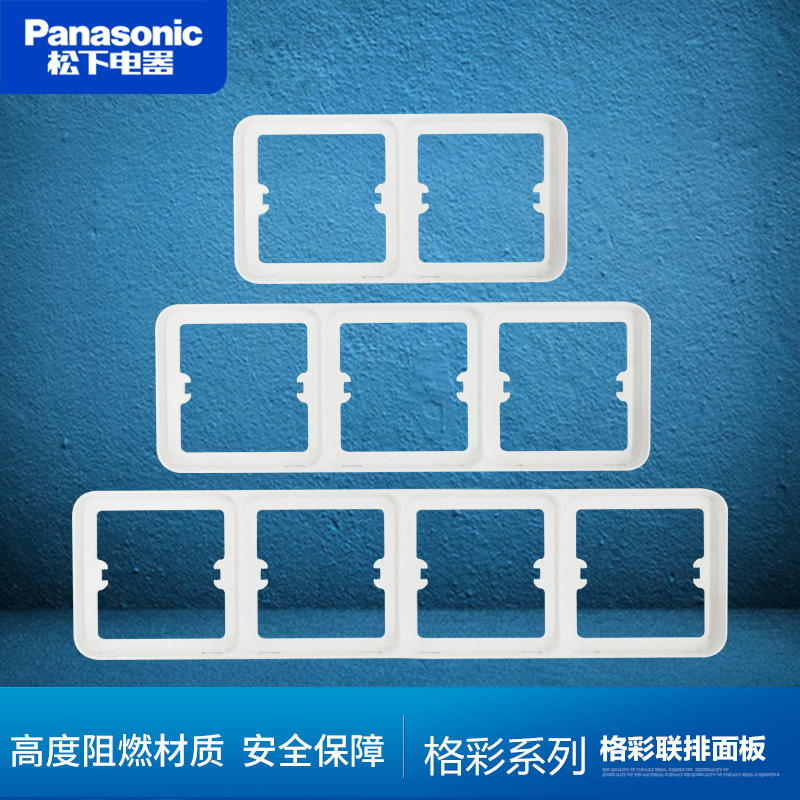 松下格彩二三四位联排边框