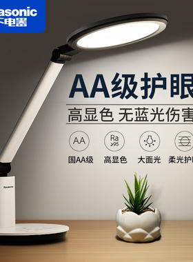 松下led护眼台灯致皓国AA级大学生宿舍书桌台灯儿童阅读HHLT0623