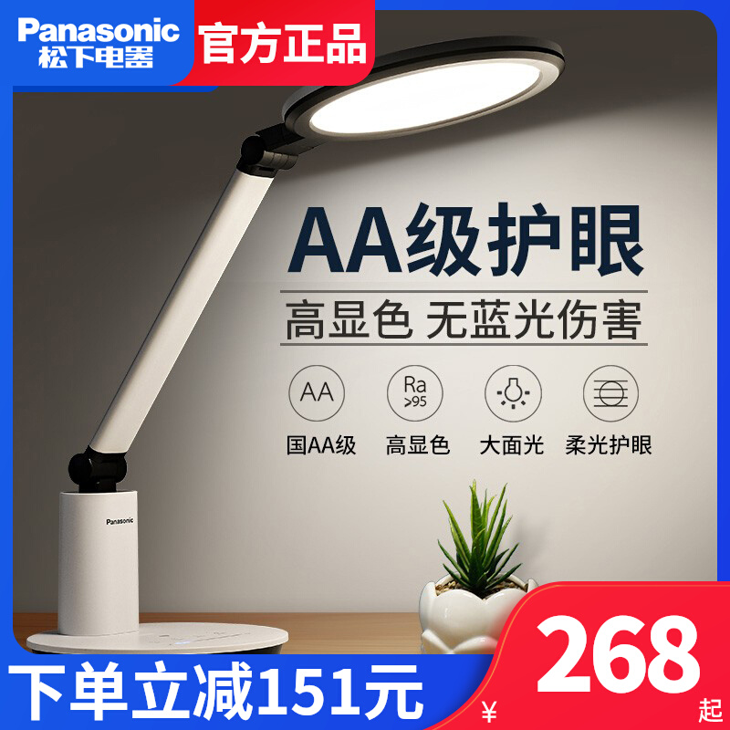 松下led护眼台灯致皓国AA级大学生宿舍书桌台灯儿童阅读HHLT0623