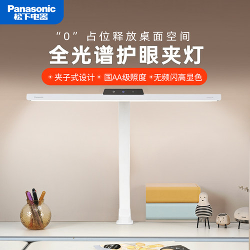 松下全光谱夹式国AA级护眼台灯