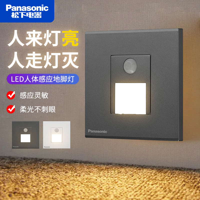 松下86型人体感应地脚灯