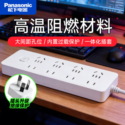 松下排插多功能拖线板