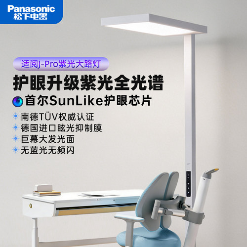 松下适阅JPro全光谱护眼大路灯