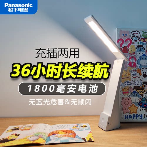 松下致稳充插两用学生护眼台灯
