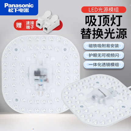 松下led吸顶灯芯光源替换节能改造灯泡自吸圆盘卧室家用灯盘灯板