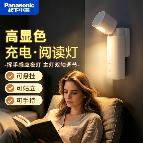 松下床头阅读灯充电感应小夜灯