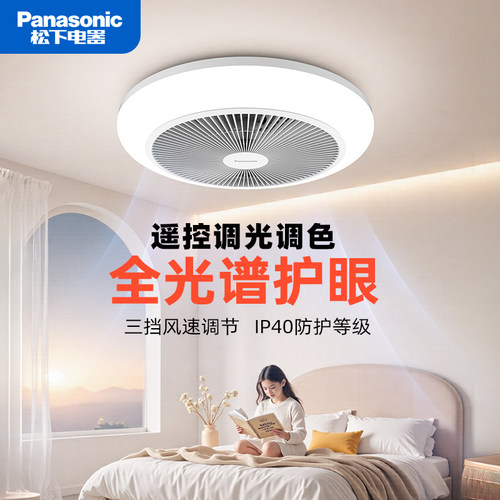 松下led全光谱卧室风扇灯