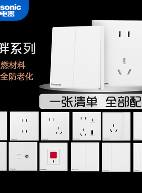 松下悦畔开关插座面板白色三孔16A五孔一二三四开单双控开关