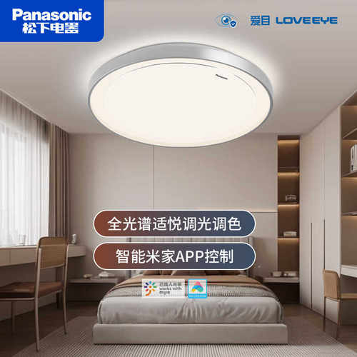 松下高显色全光谱卧室吸顶灯