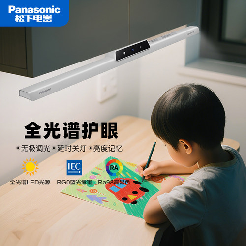 松下led护眼书桌壁挂台灯