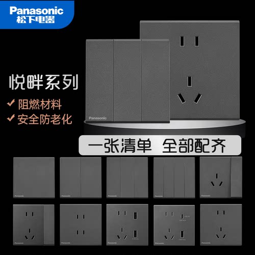 松下悦畔云碳灰开关插座