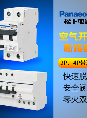 松下空气开关BDE63R带漏电保护2P4P16A-63A漏保断路器空气开关