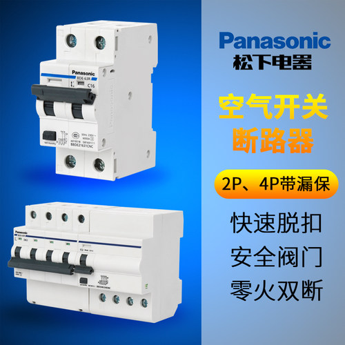 松下空气2p4p16a-63a漏电保护