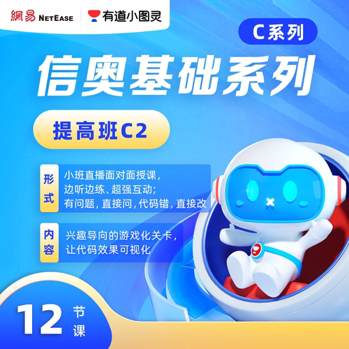 信息学备战全程规划C++编程提高班C2