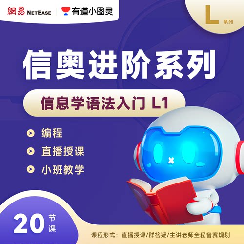 【乔伊专属】有道小图灵L系列半年包【L1】